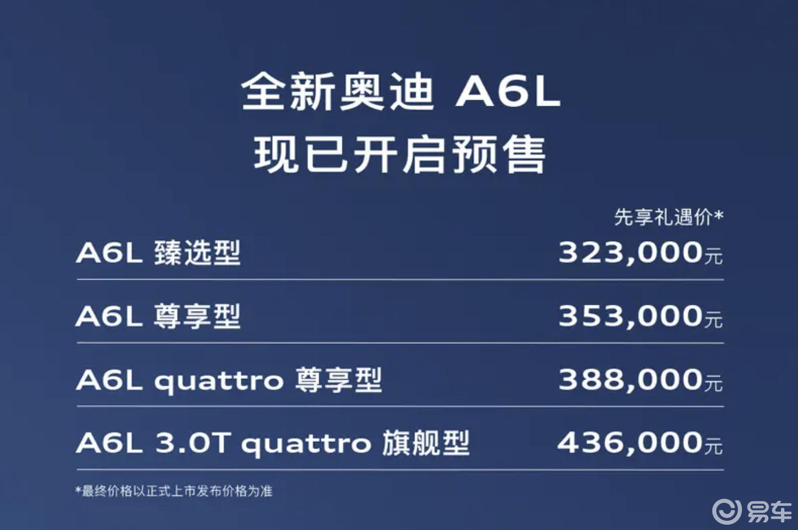 32.3万起，还是贵了？全新奥迪A6L预售，华为智驾上车
