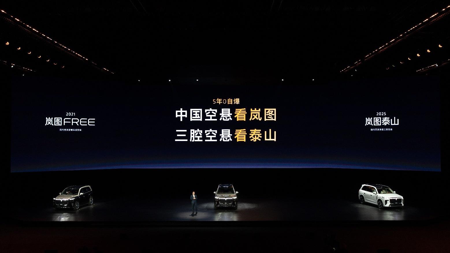 37.99万起！岚图泰山正式上市 打造中国高端旗舰样本