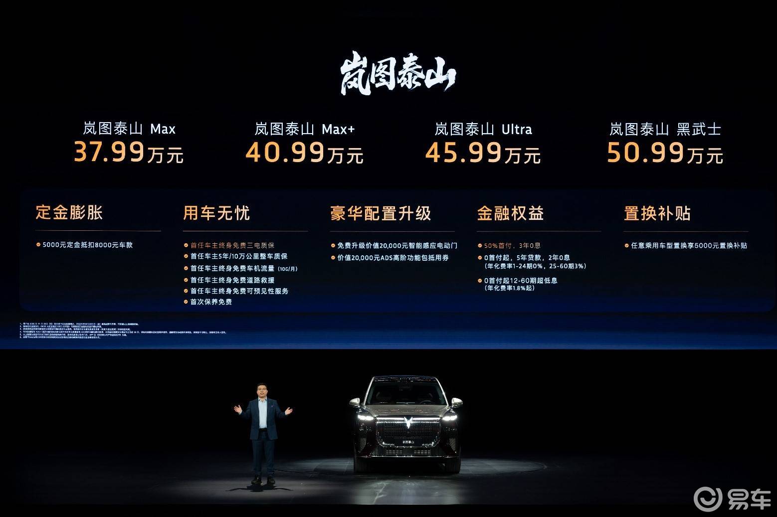 37.99万元起,大六座旗舰SUV岚图泰山上市