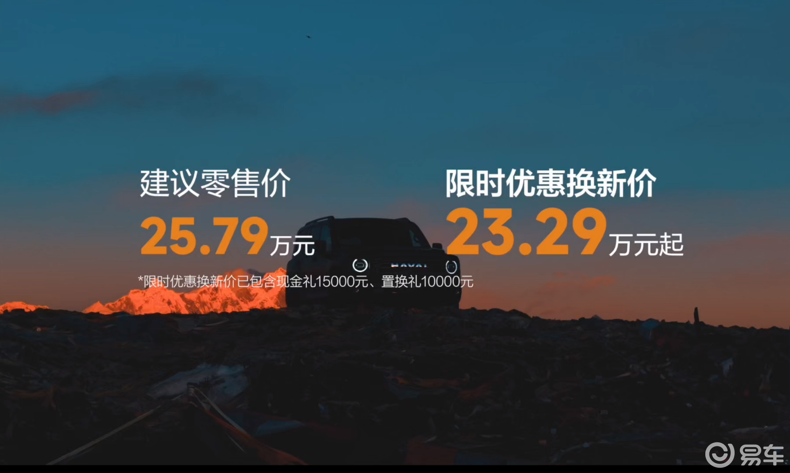 二代哈弗H9穿越版正式上市，23.29万元起售价诚意十足