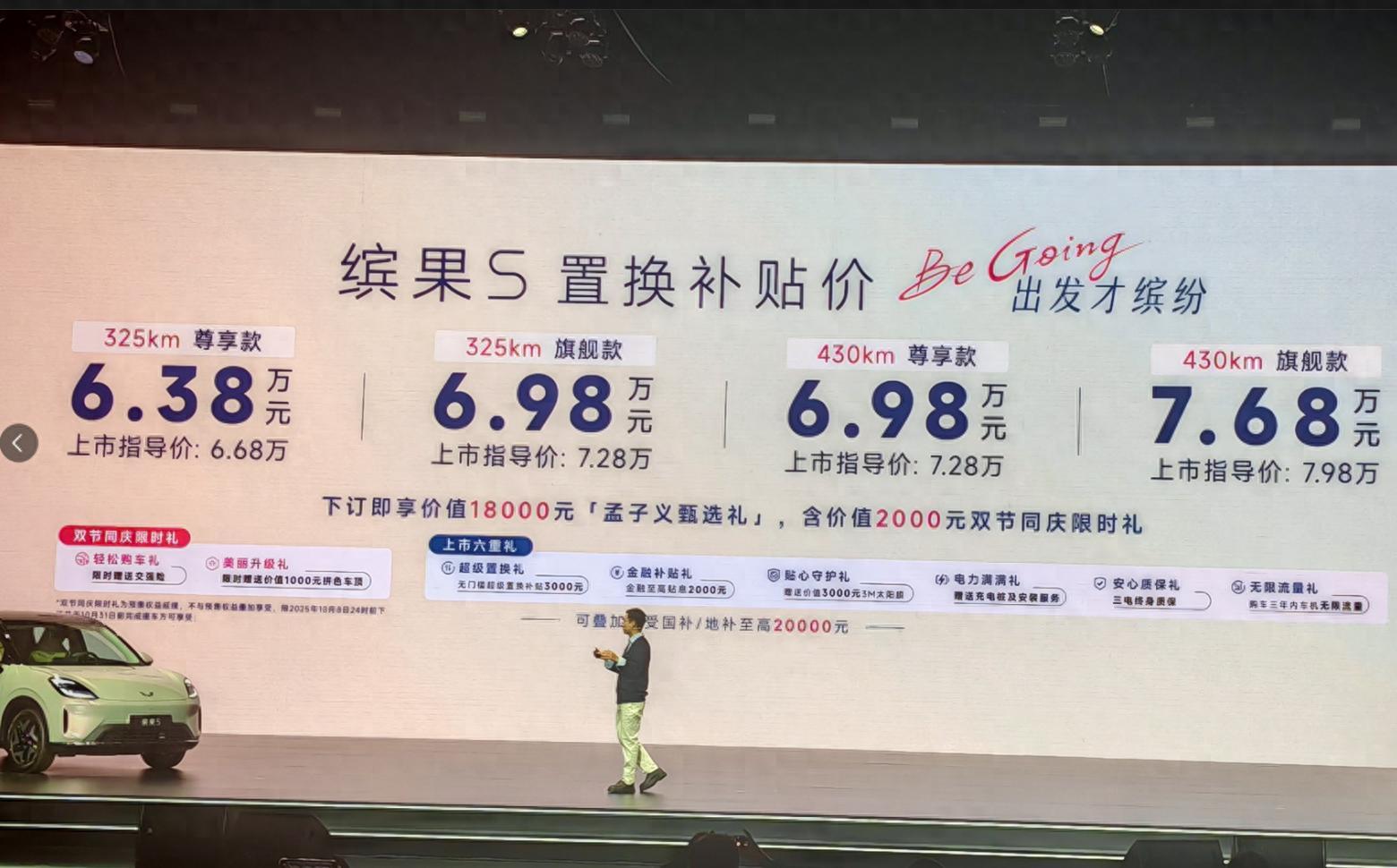 指导售价6.68万元起！五菱缤果 S正式上市