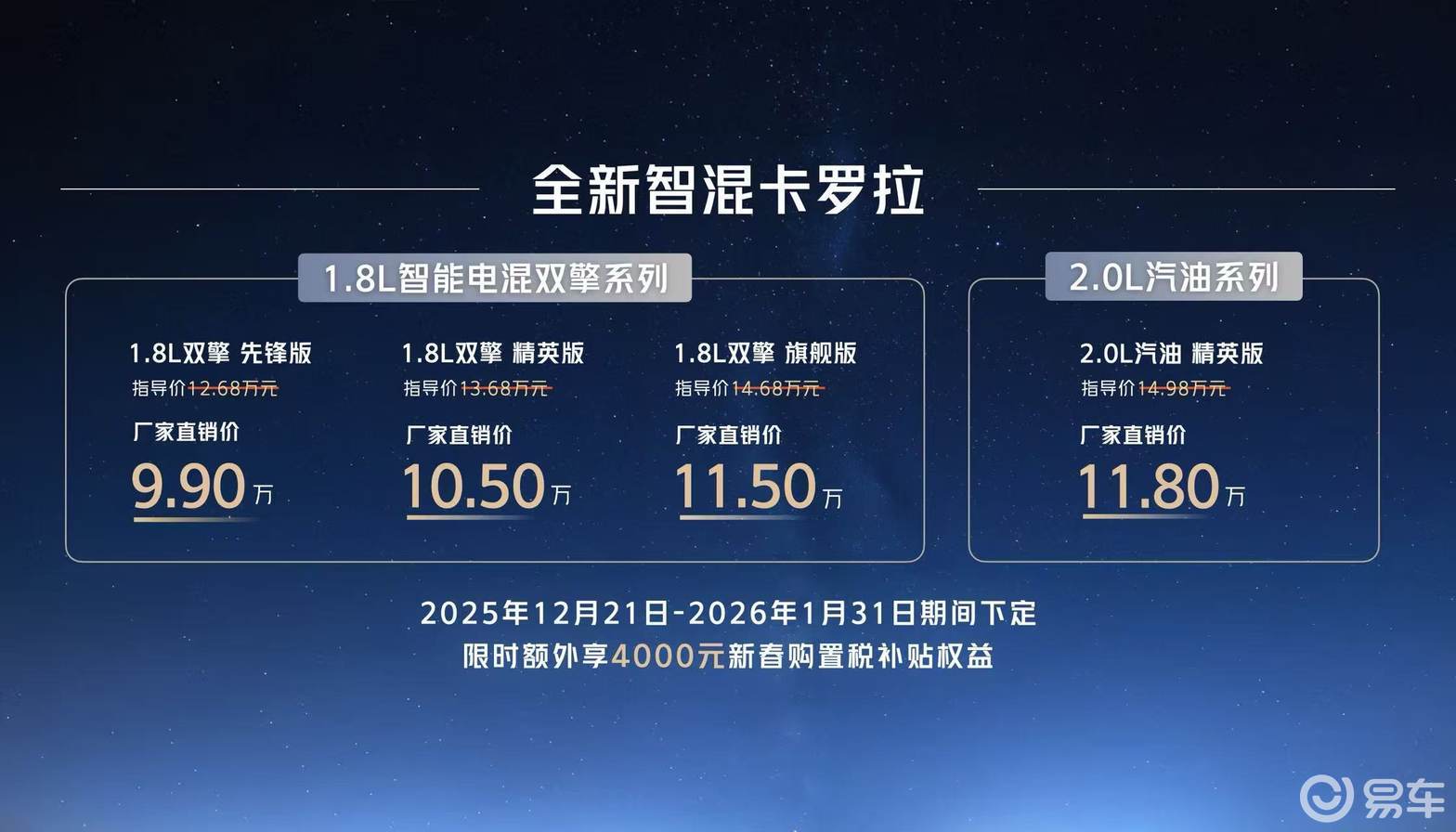 售价9.9万元起，全新智混卡罗拉全国上市