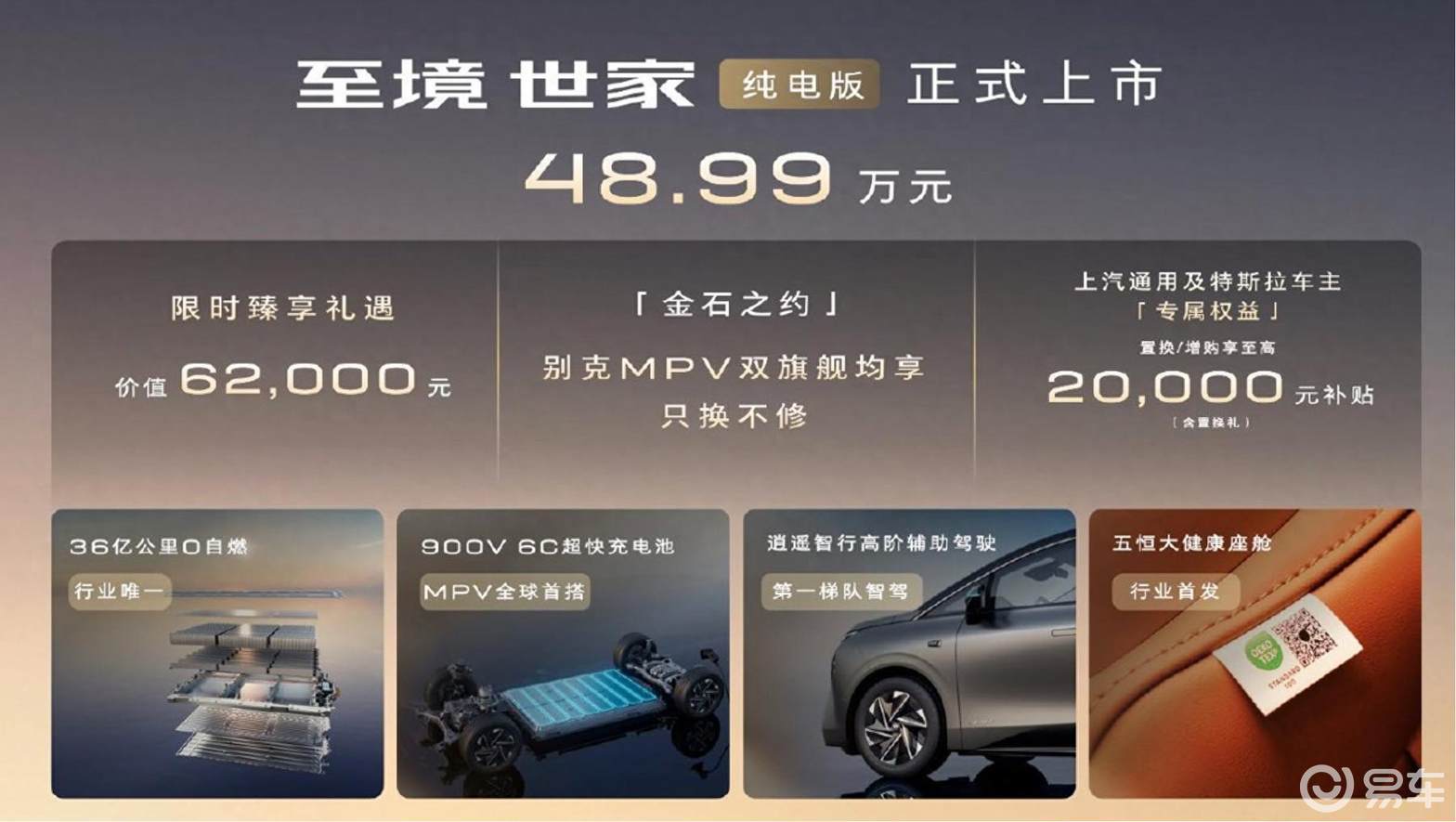 别克至境世家纯电版重新定义豪华MPV新价值