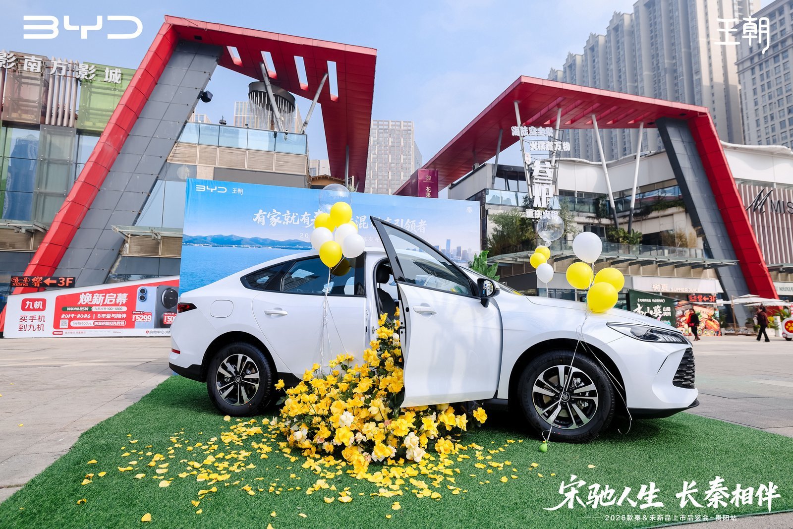 2026款比亚迪秦&宋亮相贵阳,定义智慧出行新标杆