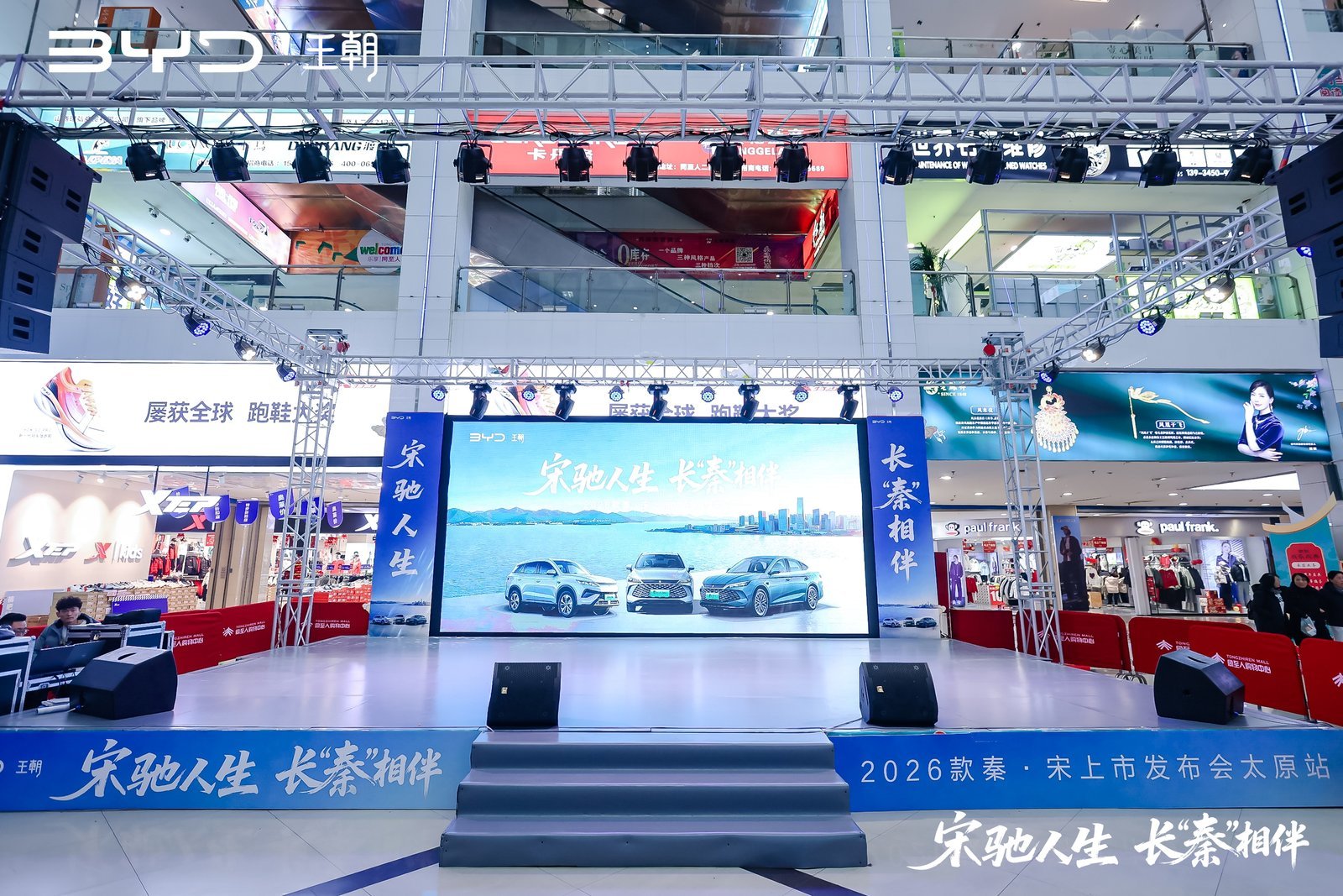 宋驰人生 长秦相伴 2026款秦宋长续航版太原焕新上市