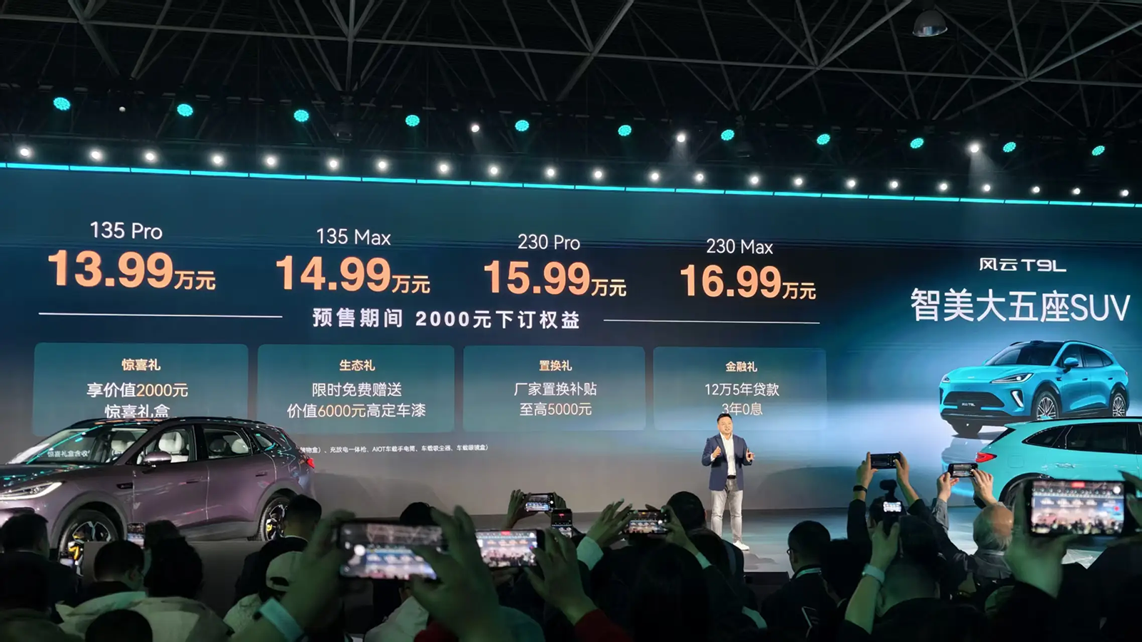 预售价13.99万元起 奇瑞风云T9L正式开启预售