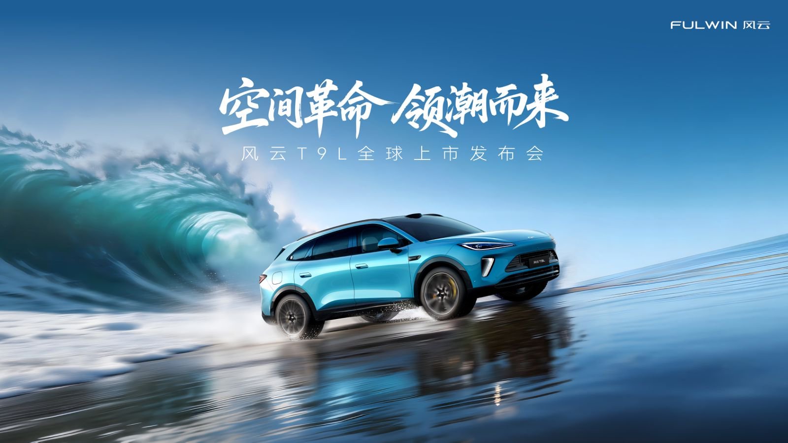 重庆8D出行虐哭车主？风云T9L把家用SUV痛点全解决