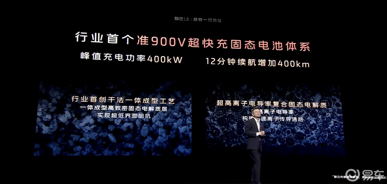 智己L6上市 搭准900V固态电池/权益价19.99万起