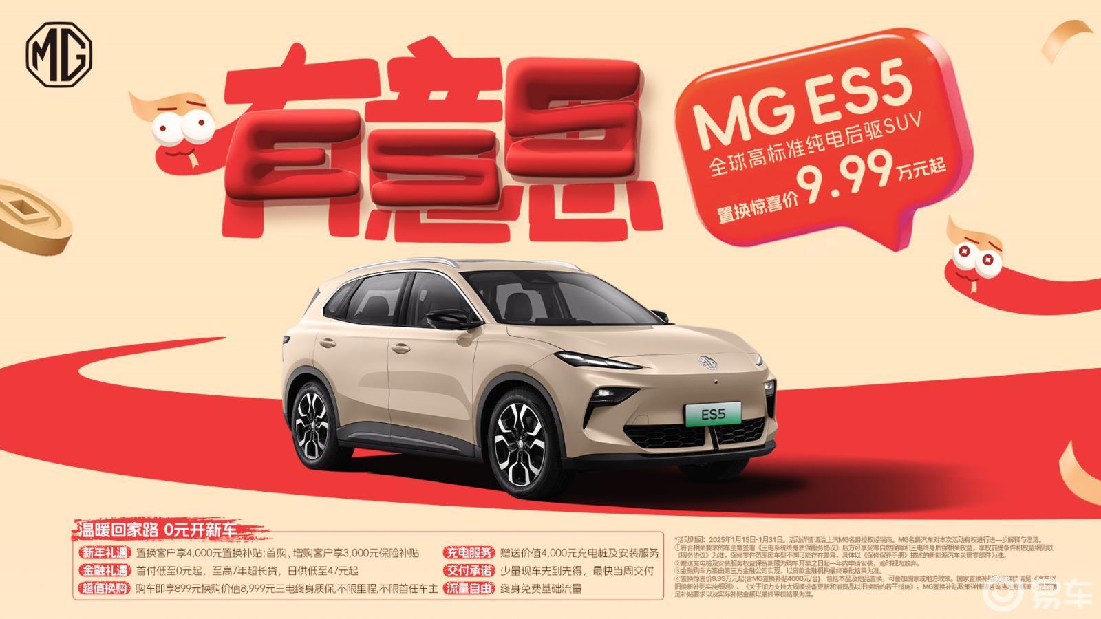 周钘解读MG ES5 还搞事情重新发布一遍售9.99万起