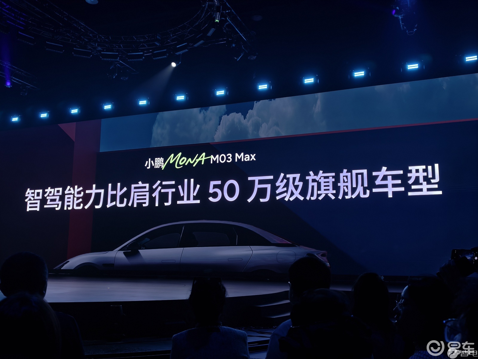 小鹏MONA M03 Max 智能体验“比肩50万级”