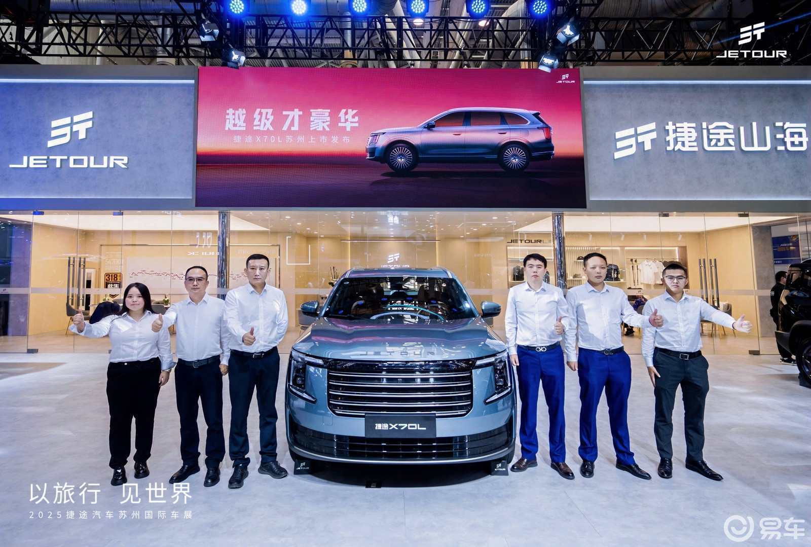 越级才豪华 捷途X70L苏州上市