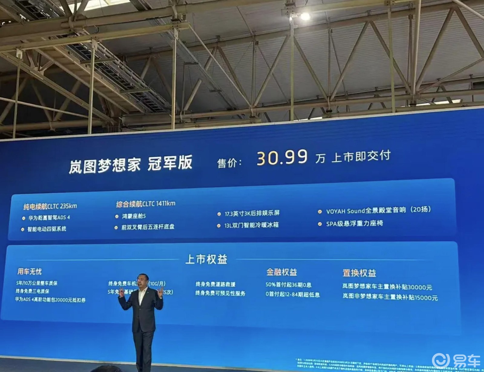 30.99万的岚图梦想家冠军版上市 让老车主和BBA慌了
