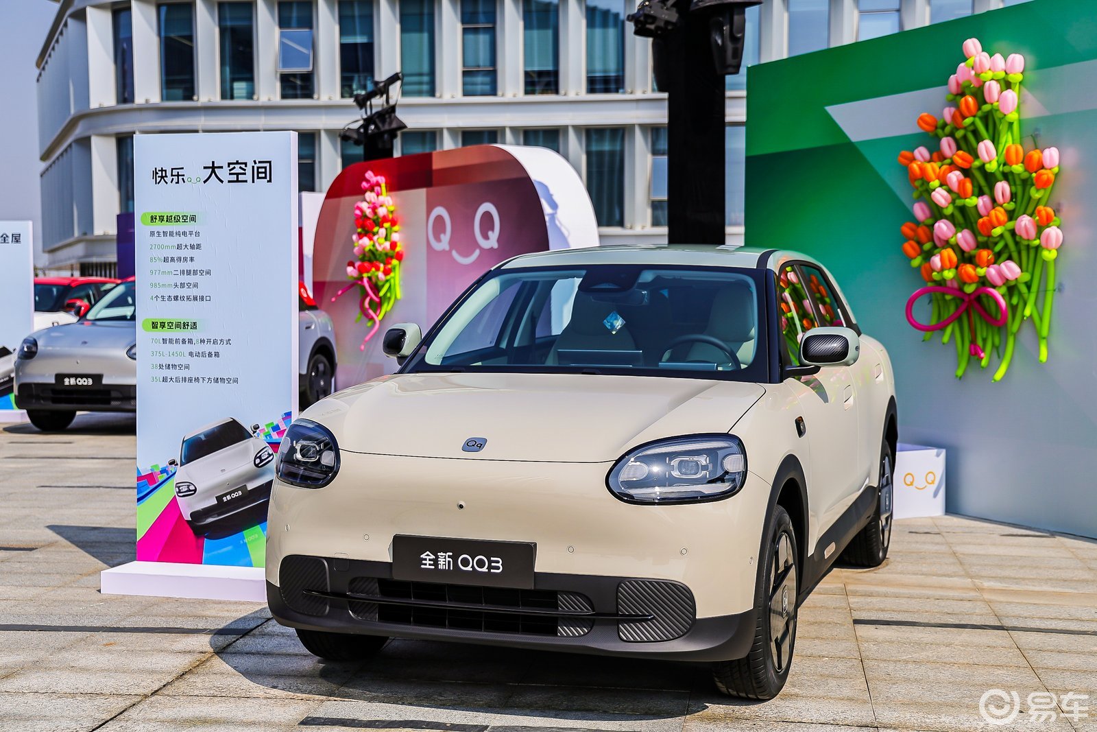 全新QQ3以6.892万起预售价快乐“出发”