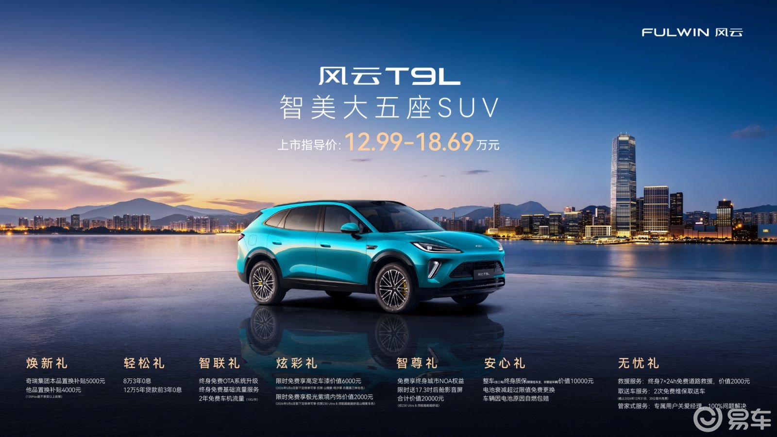 风云T9L上市，重塑15万级混动SUV价值标杆