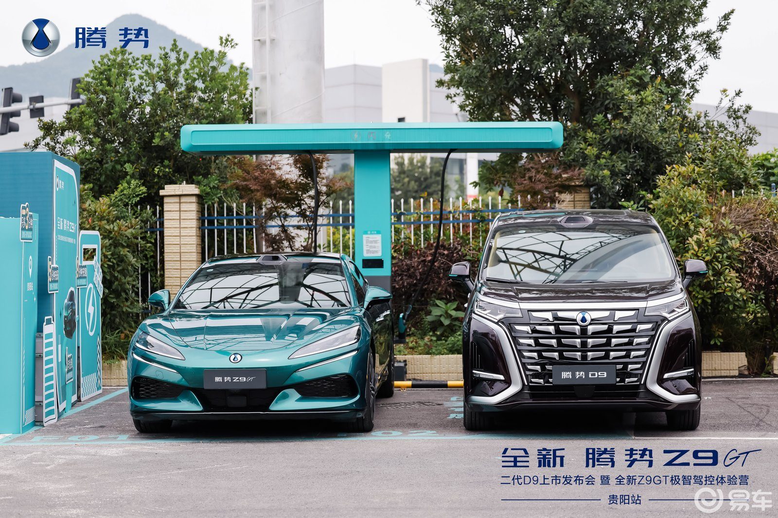 腾势第二代D9上市发布会暨全新Z9GT体验营·贵阳站