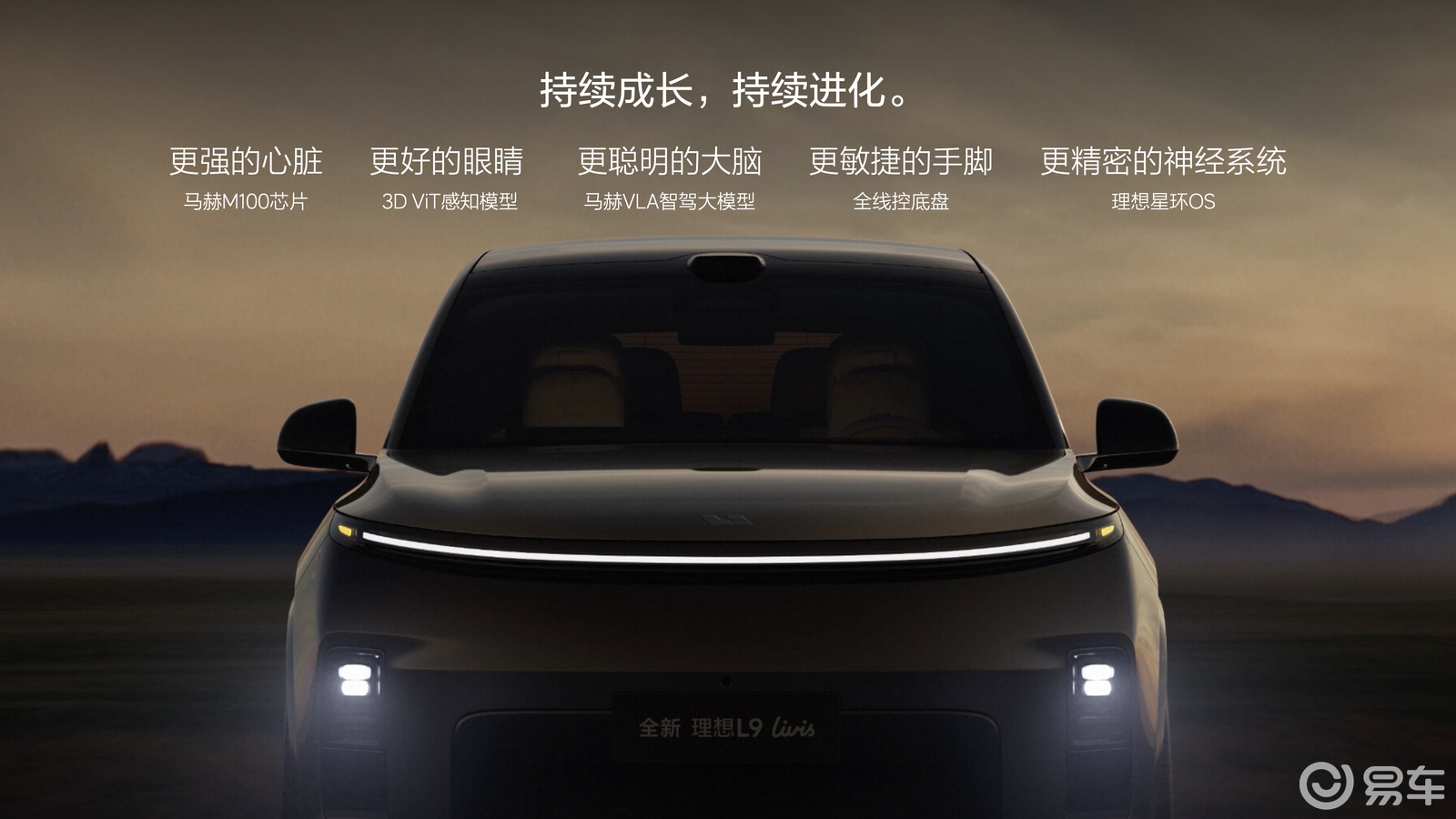 全新理想L9解读:四年前定义产品 四年后死磕技术