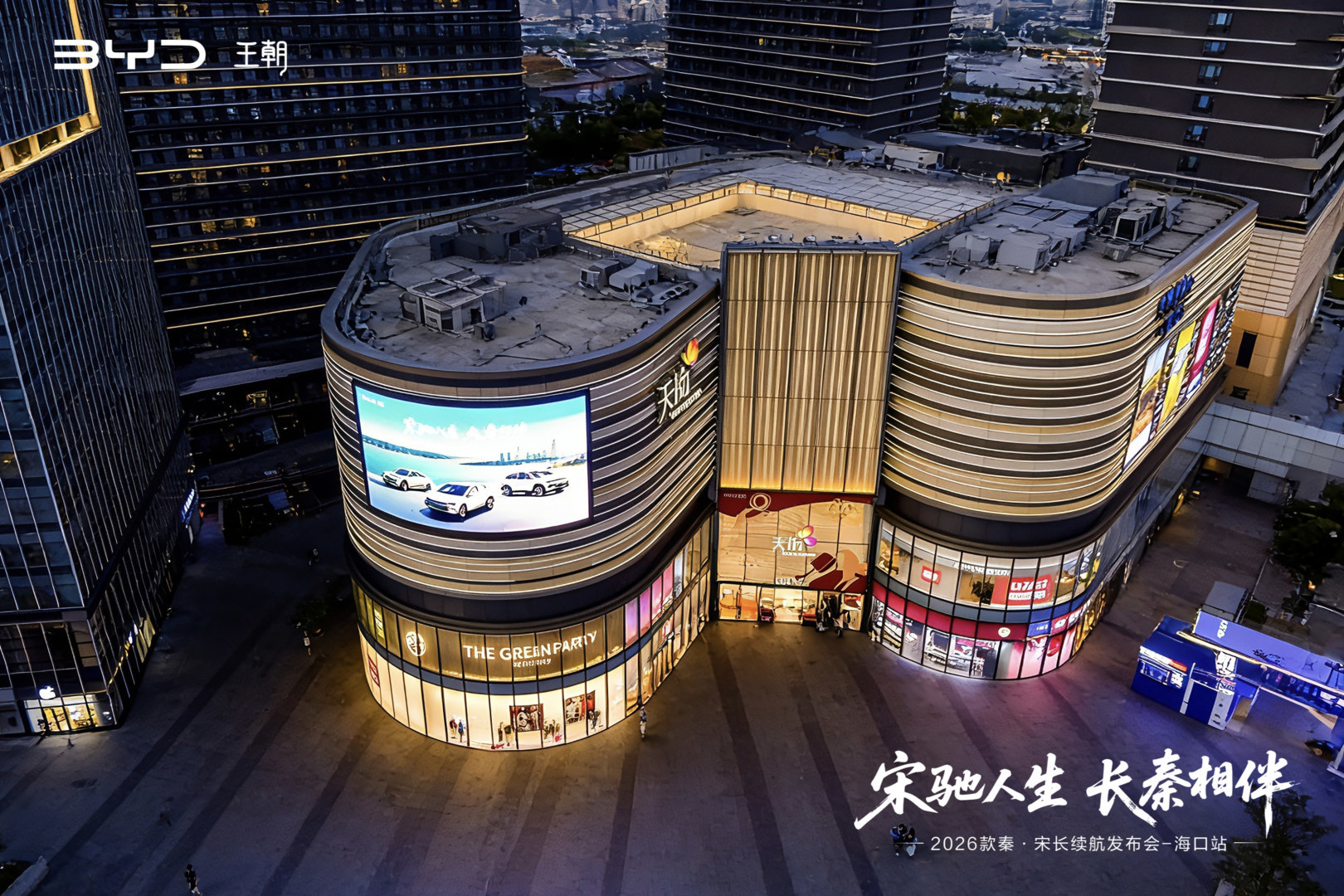 比亚迪王朝网2026款秦·宋长续航版在海口上市