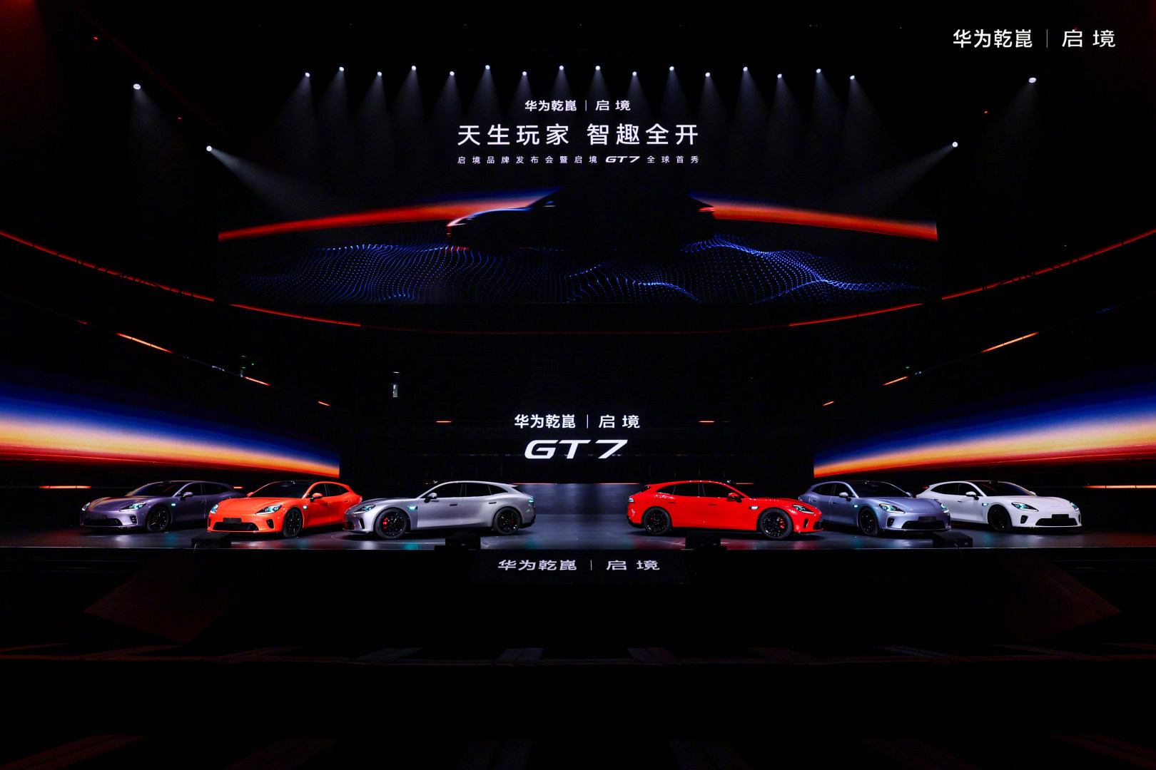 智启新境，破局而立：启境GT7发布背后的产业深意