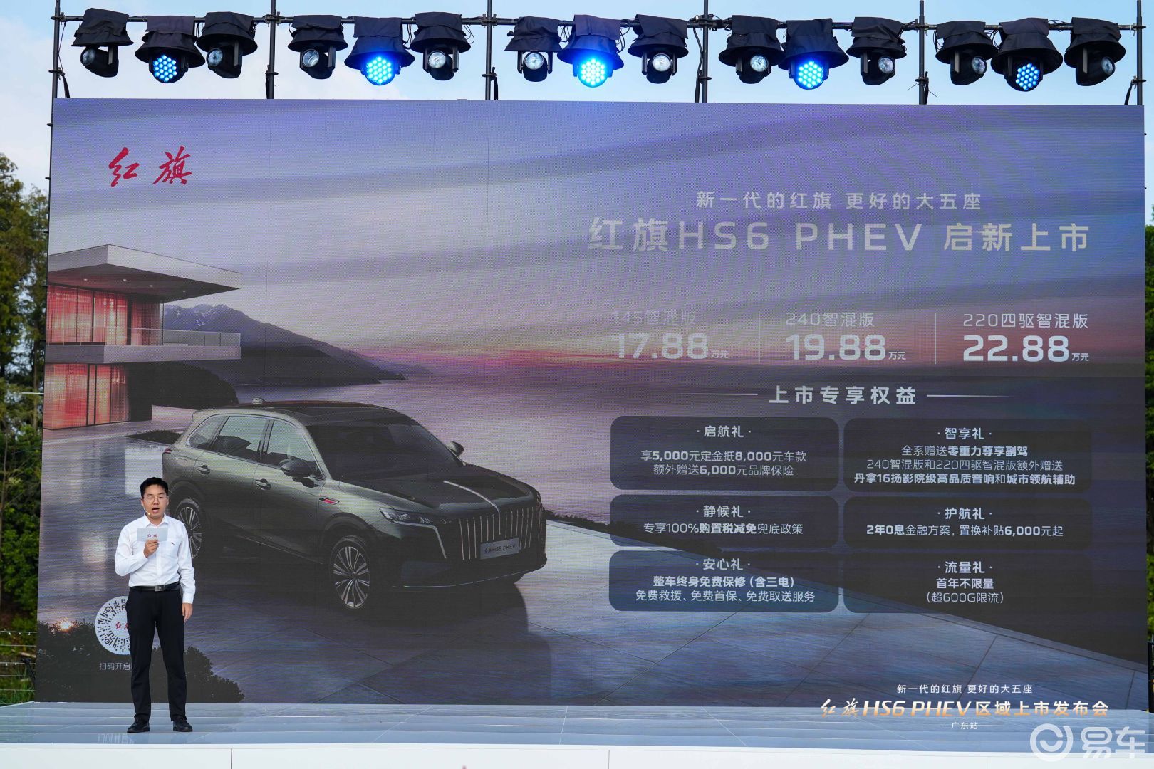 “新红旗”转型关键一步，红旗HS6 PHEV区域上市