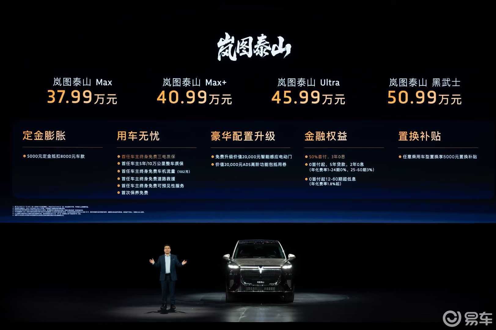 售价37.99万起，岚图泰山上市，靠什么挑战高端市场？