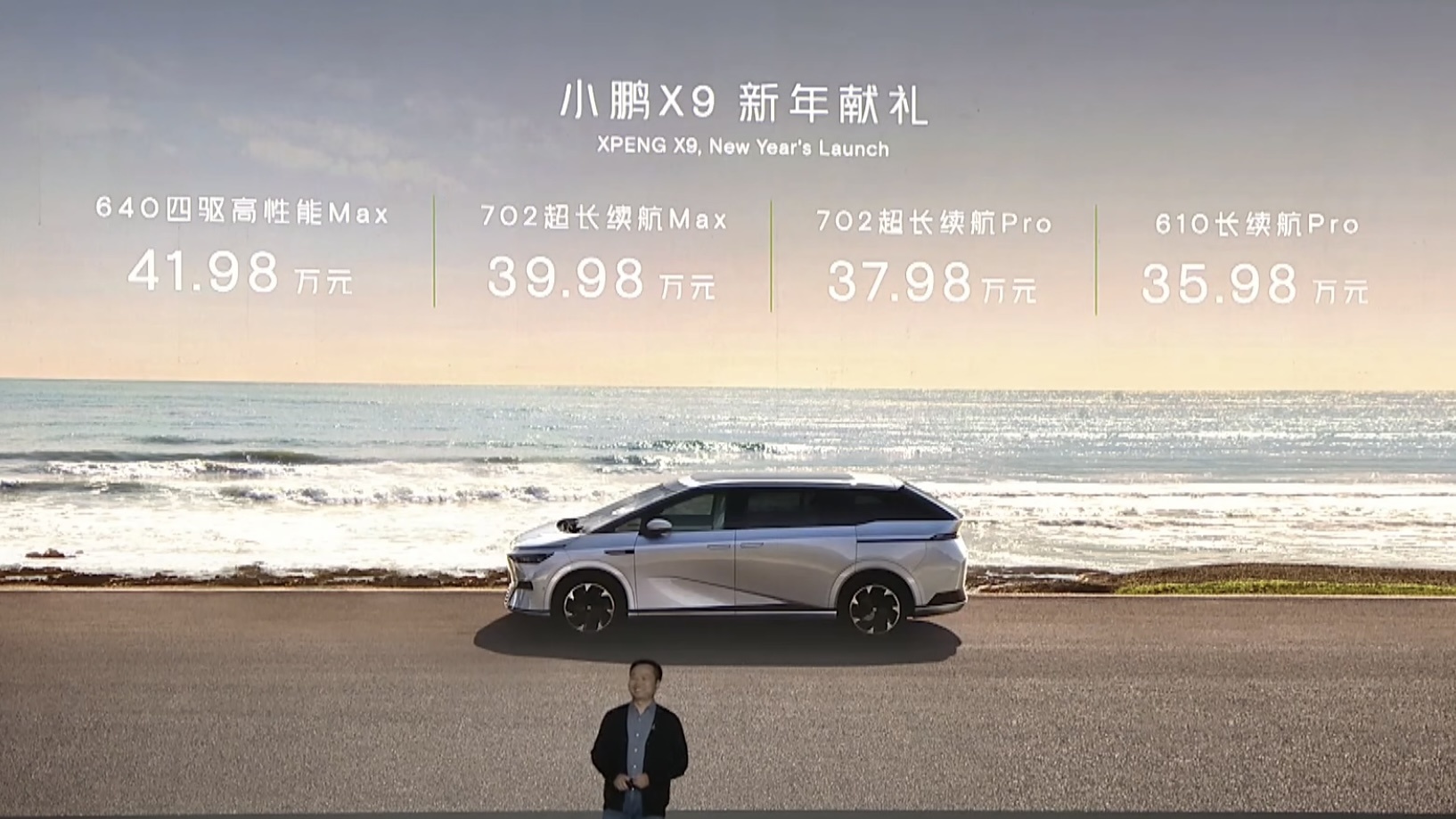 售价35.98万起，小鹏X9上市，价格能交“鹏”友吗？