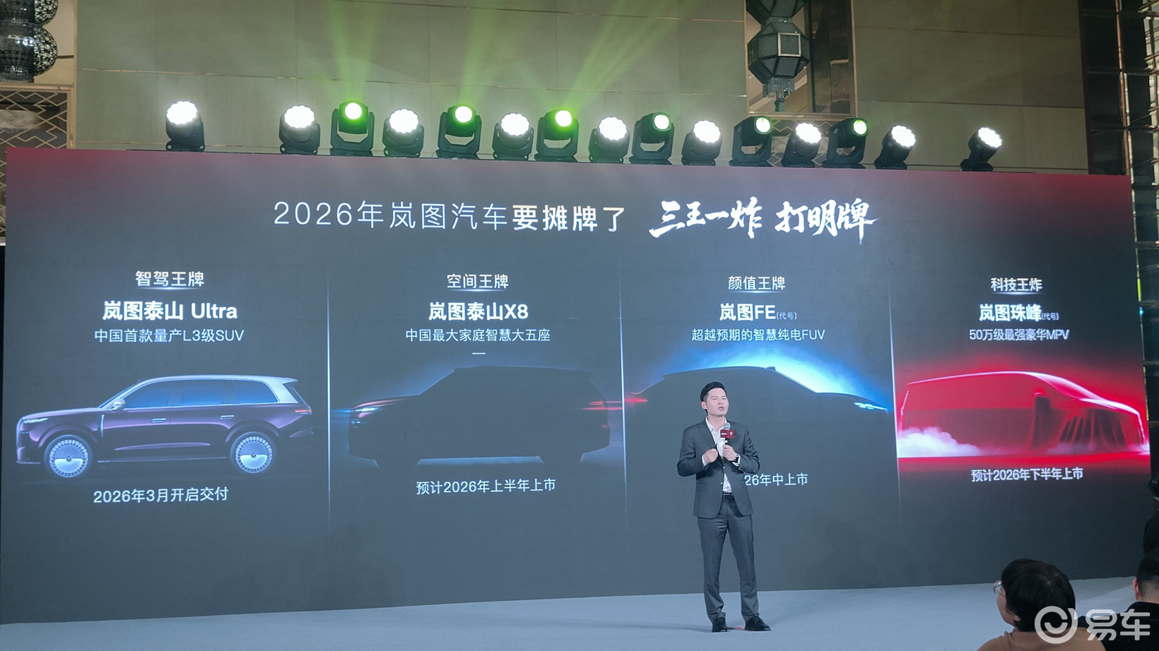 岚图摊牌，要布局双旗舰MPV？