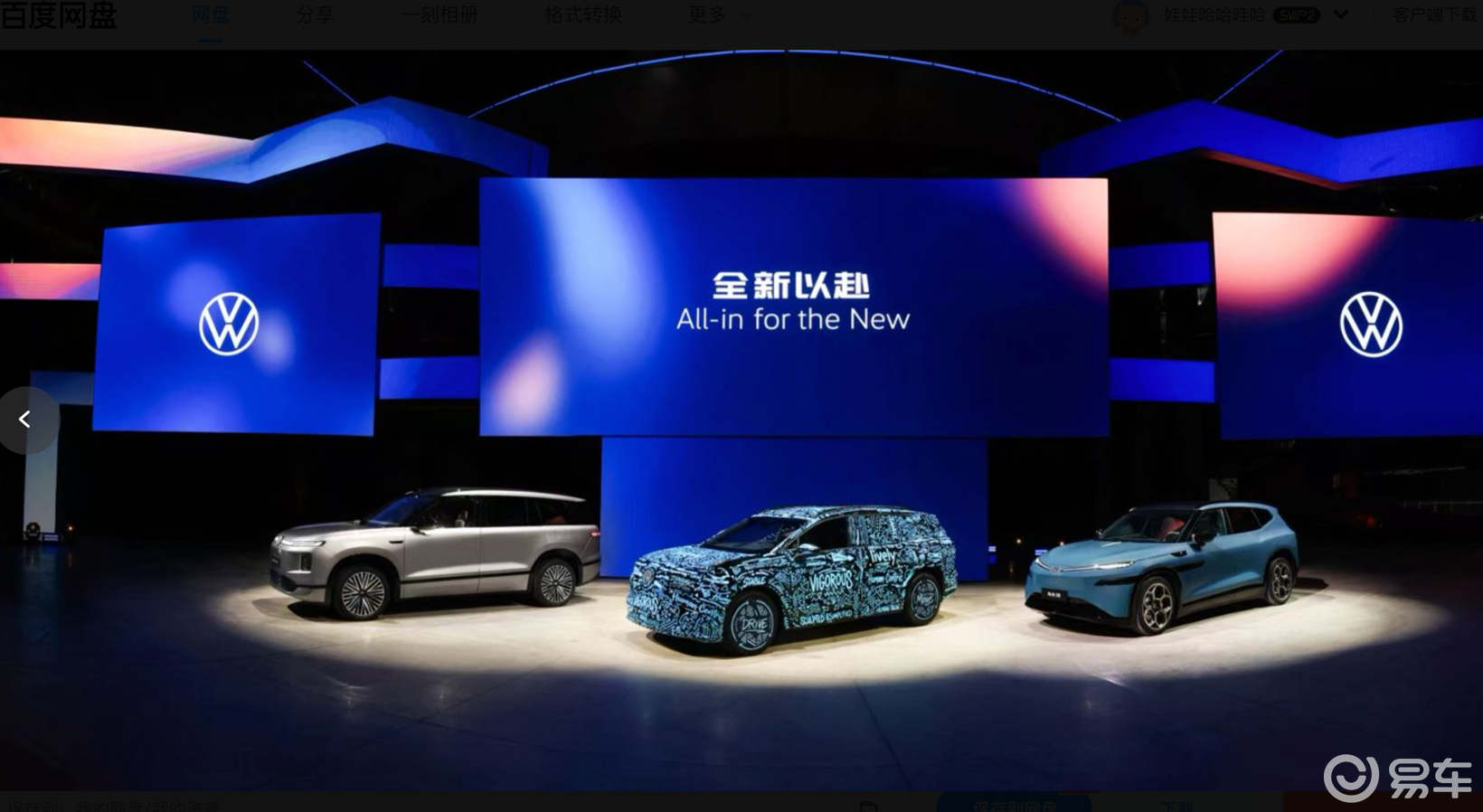 大众汽车品牌启动在华最大新能源产品攻势