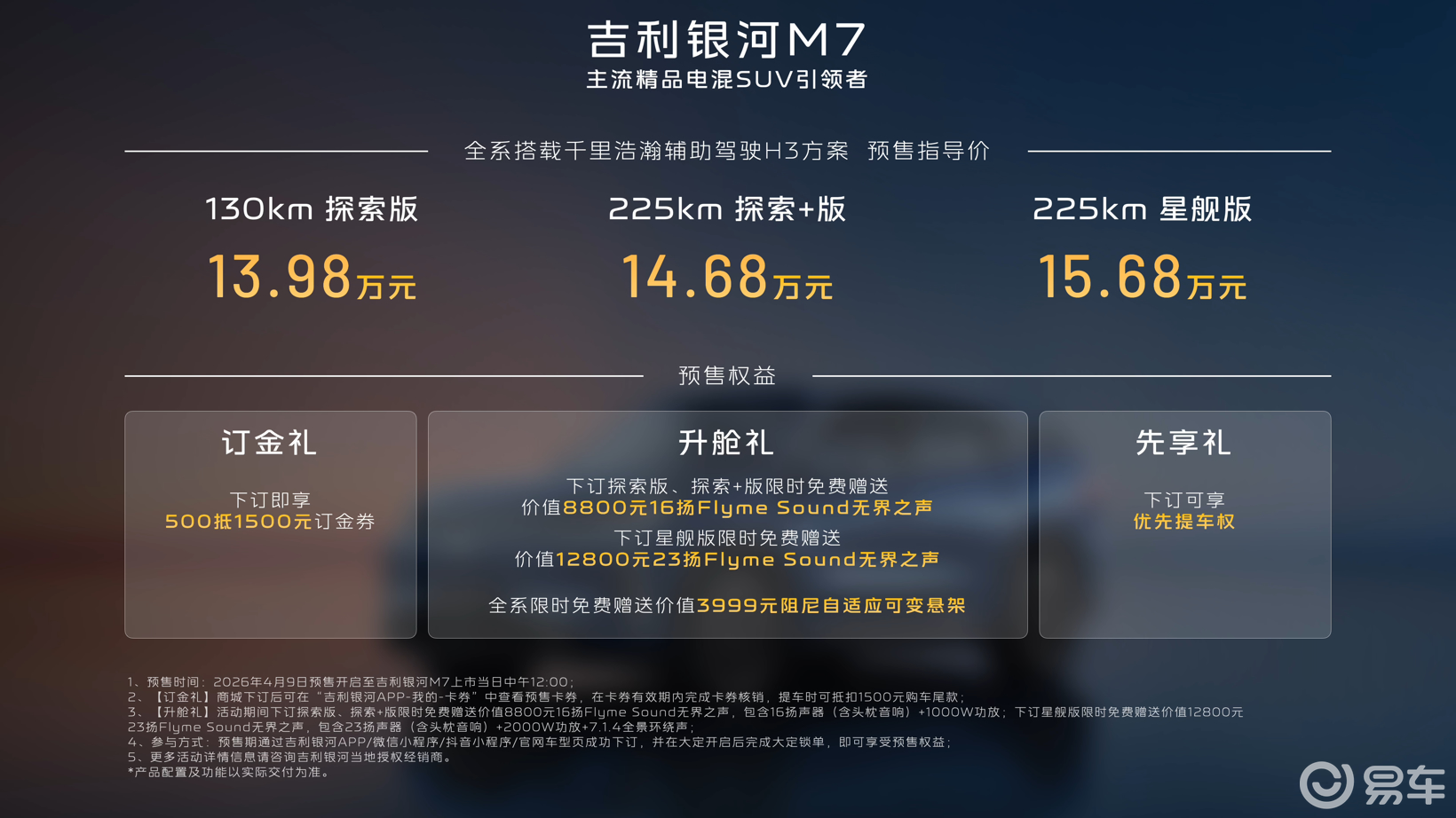 预售价13.98万元起，主流电混SUV市场迎来新变量