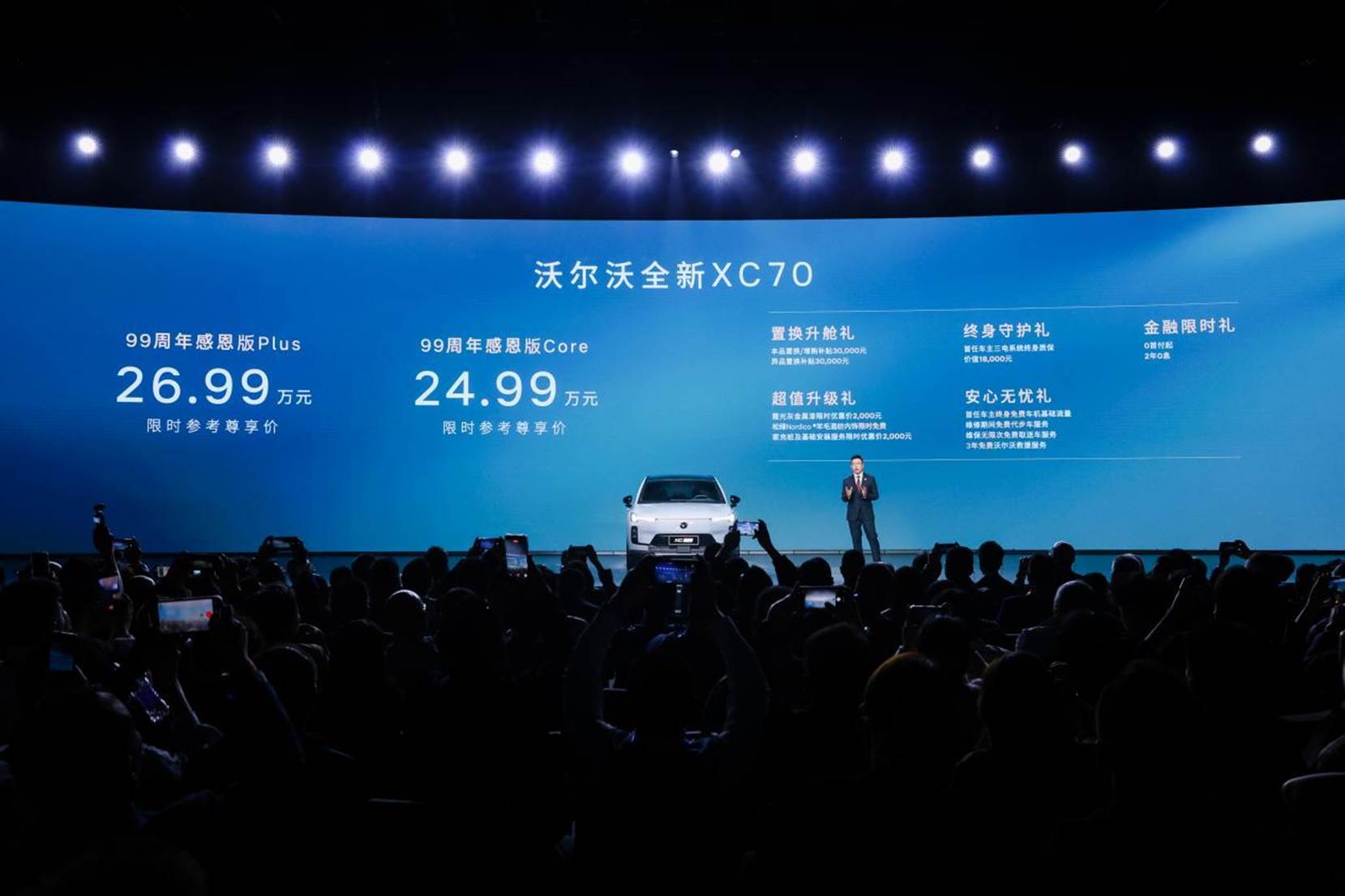 沃尔沃99周年庆典：三款新车同台亮相，安全仍是核心主题