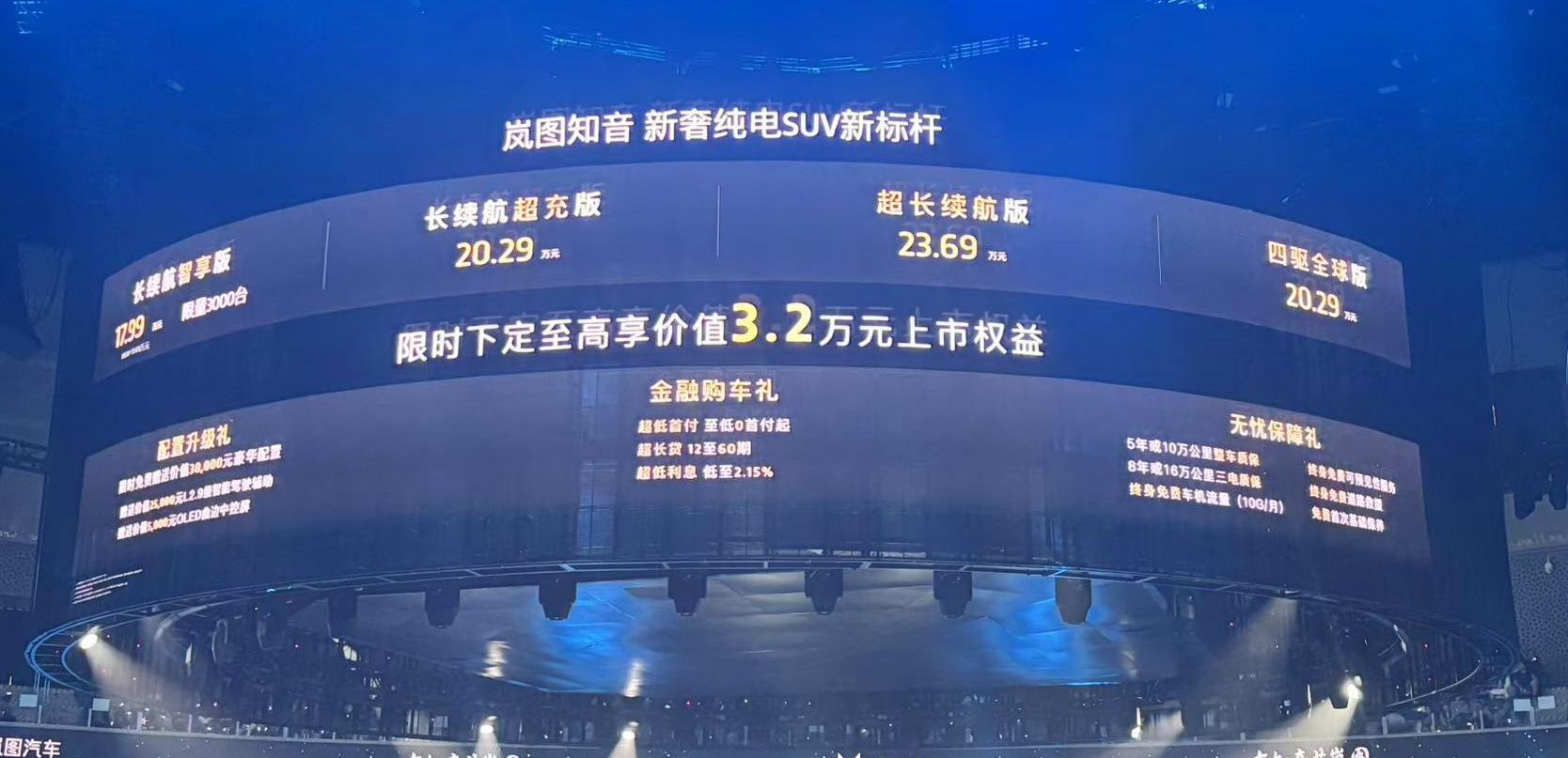 最高续航超过901km，岚图知音售价19.69万起