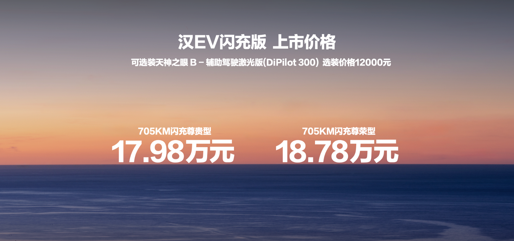 17.98万起！比亚迪王朝双旗舰登陆成都，享免费闪充权益