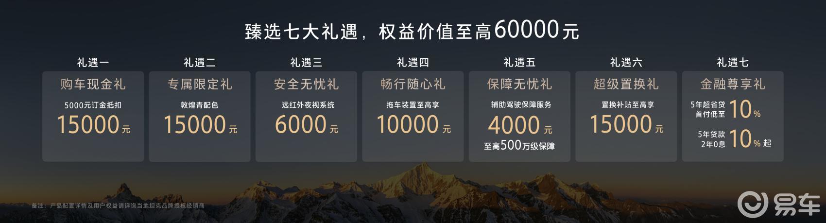 全域豪华SUV新旗舰！全新坦克700预售价43.80万起