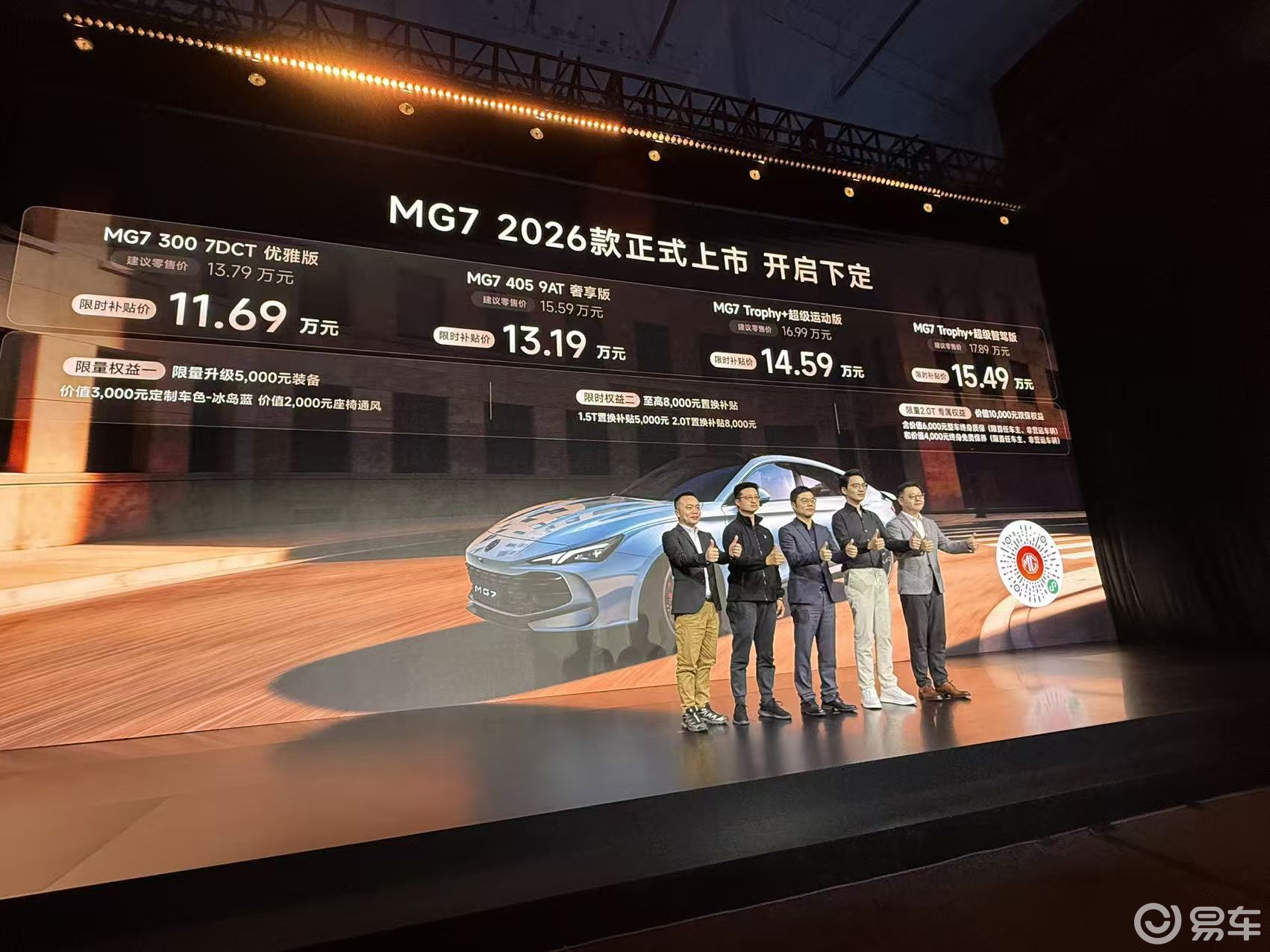 全系标配 2026款MG7限时价11.69-15.49万