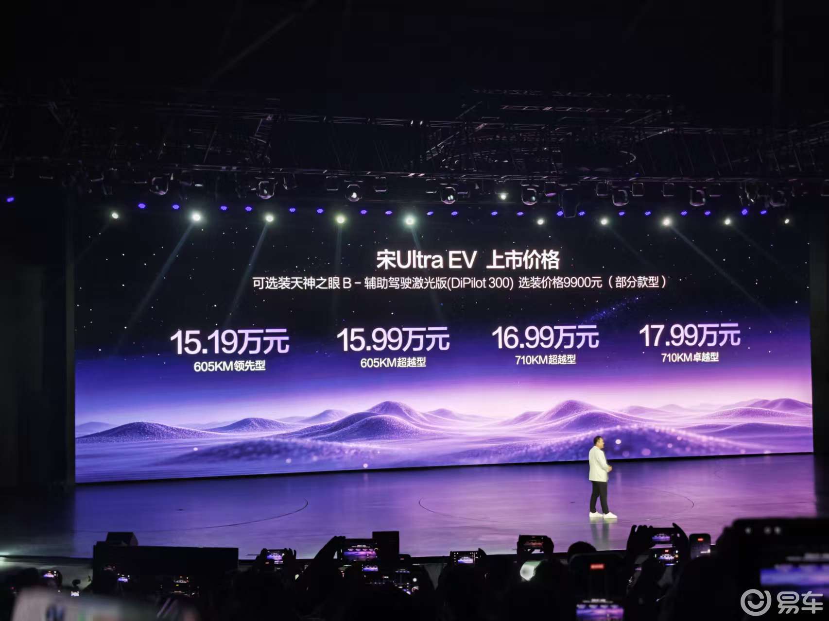 比亚迪刀片电池 宋Ultra EV上市，售15.19万起