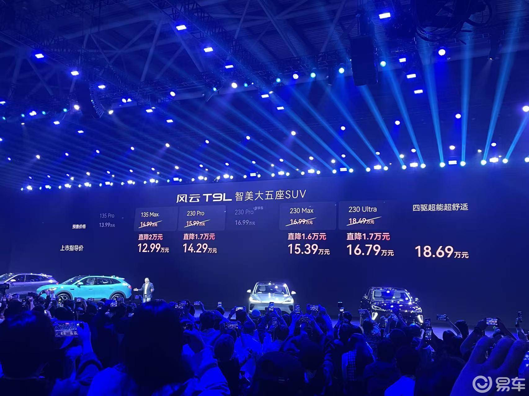 起售价仅为12.99万元的风云T9L，究竟有多“卷”？