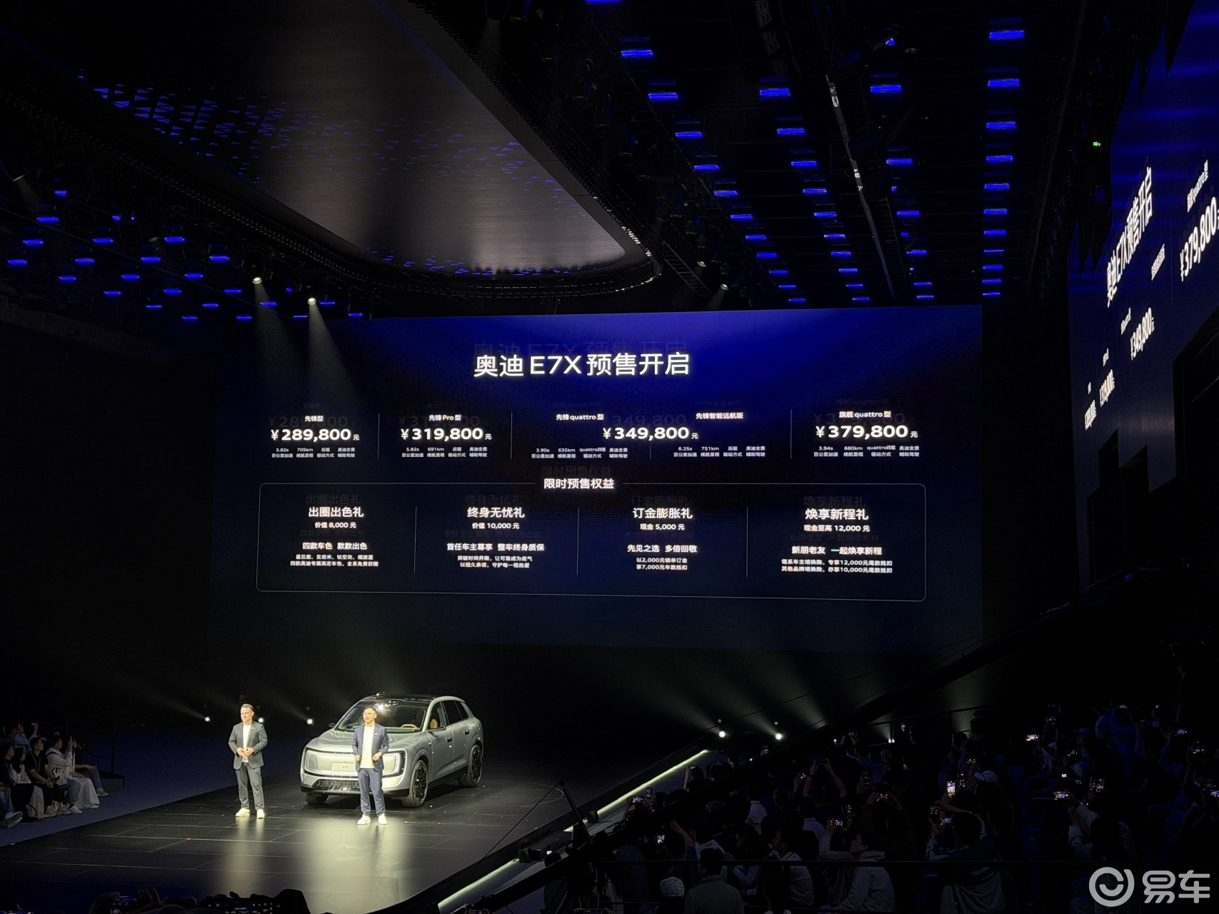 奥迪E7X预售28.98万起900V快充+空悬+激光雷达