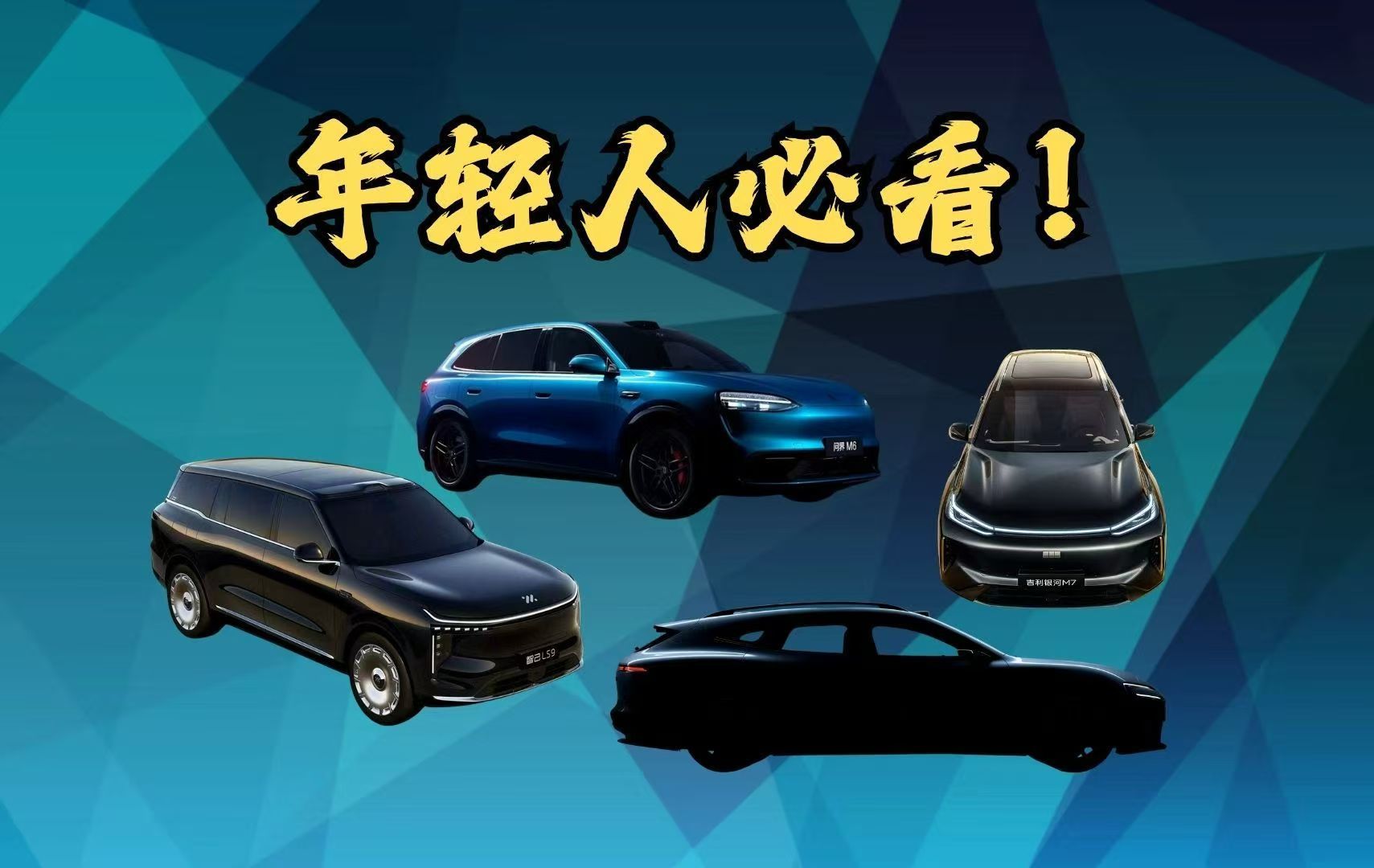 科技有亮点，电动与增程全包！这几款新车“承包”最近热门