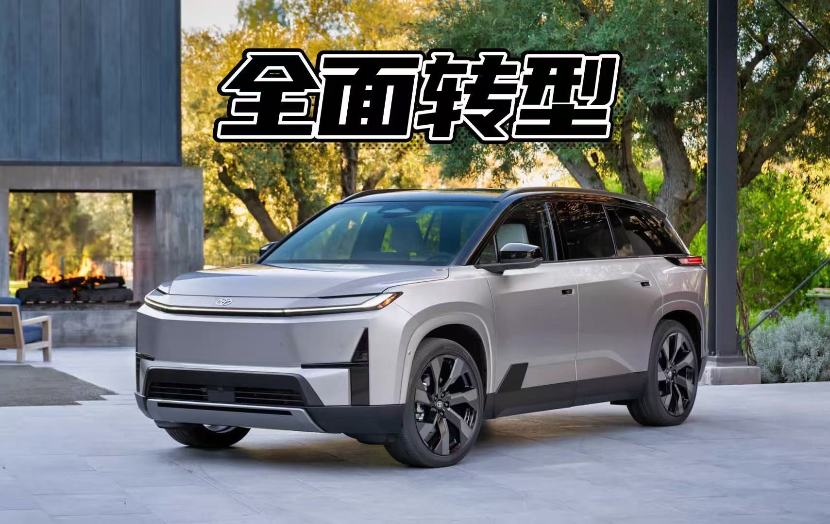 全面转向电动，丰田纯电汉兰达首发，七座大空间+双电机四驱