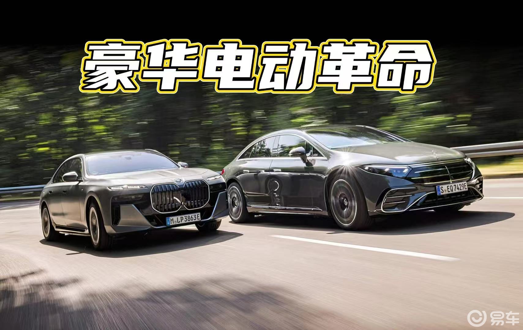 谁是最强电动豪华轿车？BMW i7与奔驰EQS的巅峰对决