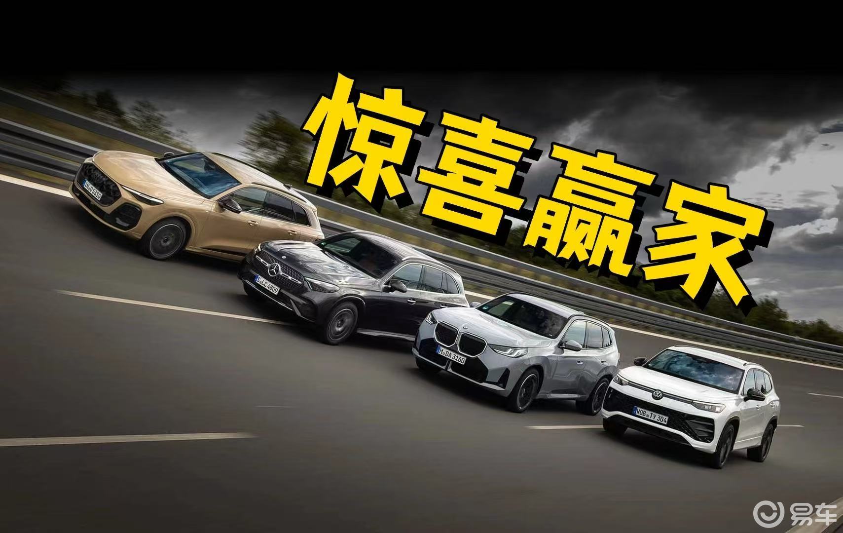 凭新科技超越老对手？四款德系SUV谁能称王？赢家揭晓！