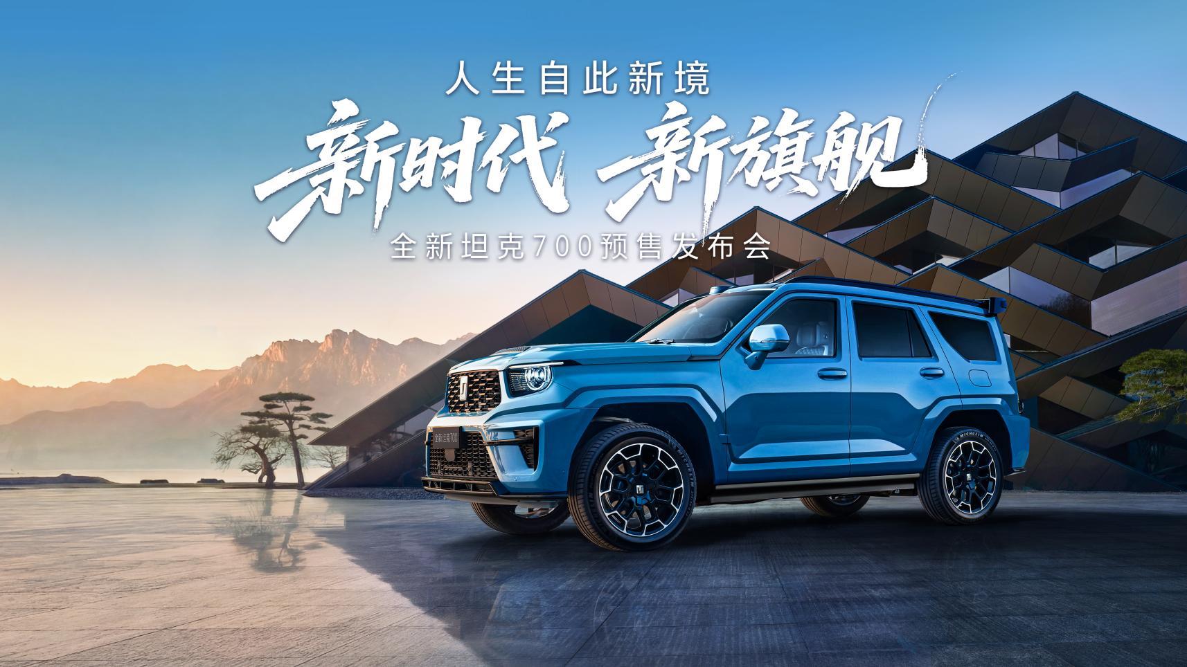 麒麟觉醒，坦克700的“文化母语”能否重构豪华定义？