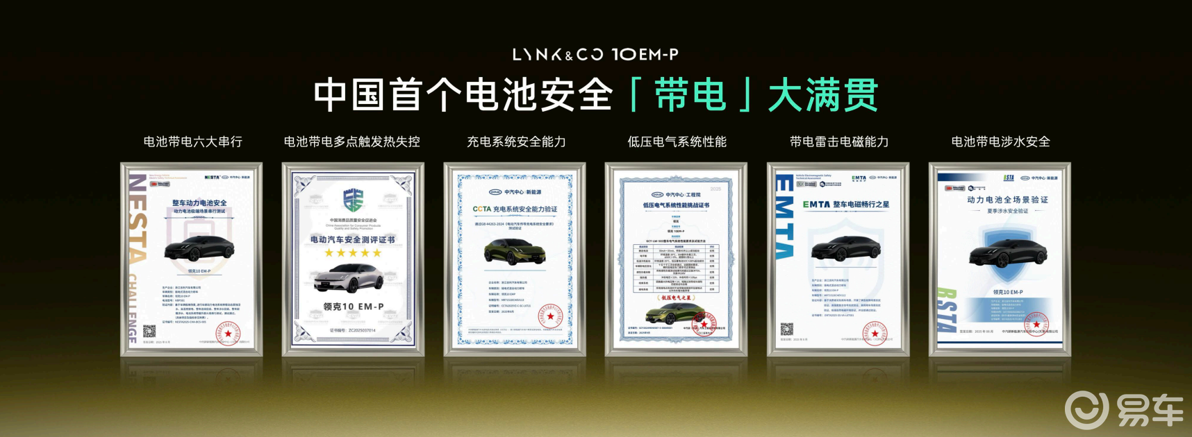 智能电混四驱轿车领克10 EM-P正式上市