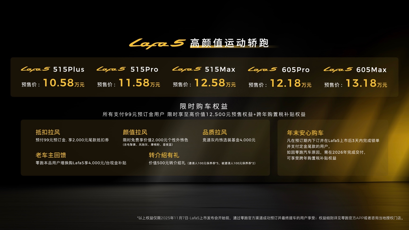 零跑Lafa5如何定义Z世代“高颜值运动轿跑”新标准?