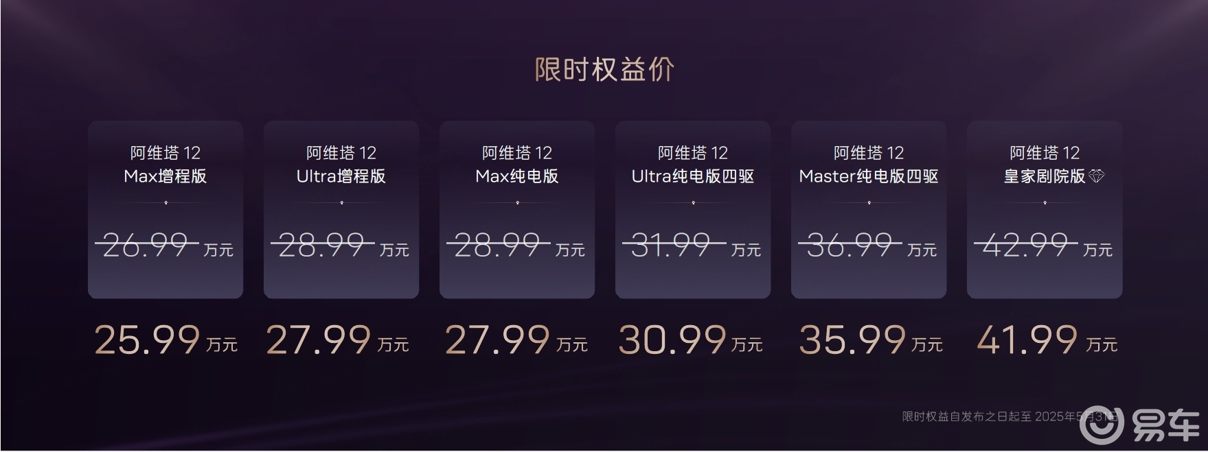 新车｜限时权益25.99万元起 2025款阿维塔12上市