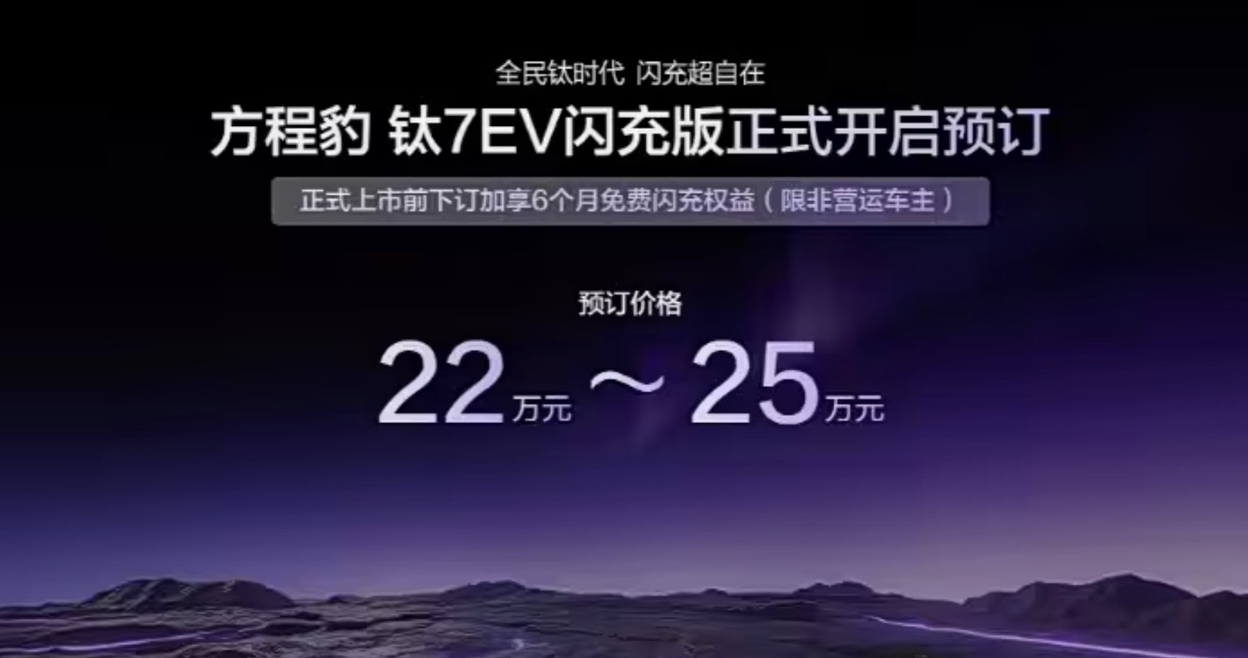 9分钟充饱！方程豹钛7闪充版4月上市，20万内起步？