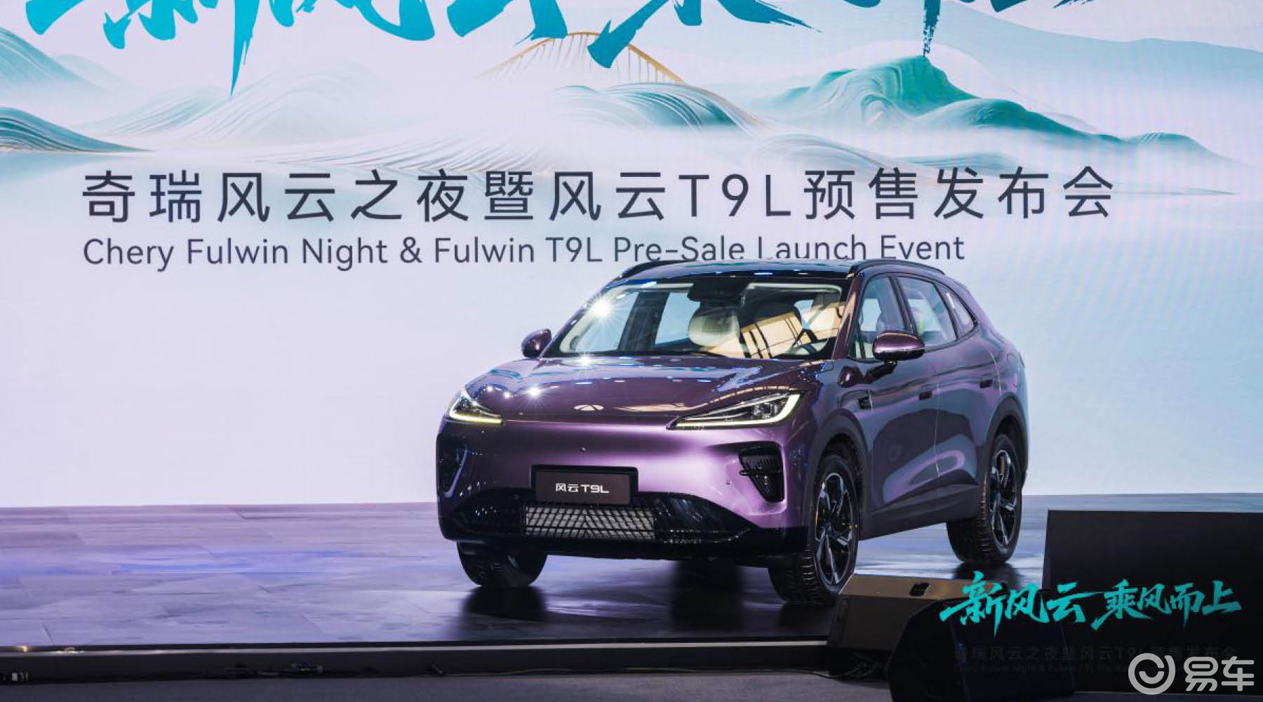 地平线HSD赋能风云 T9L预售,覆盖15万级主流市场