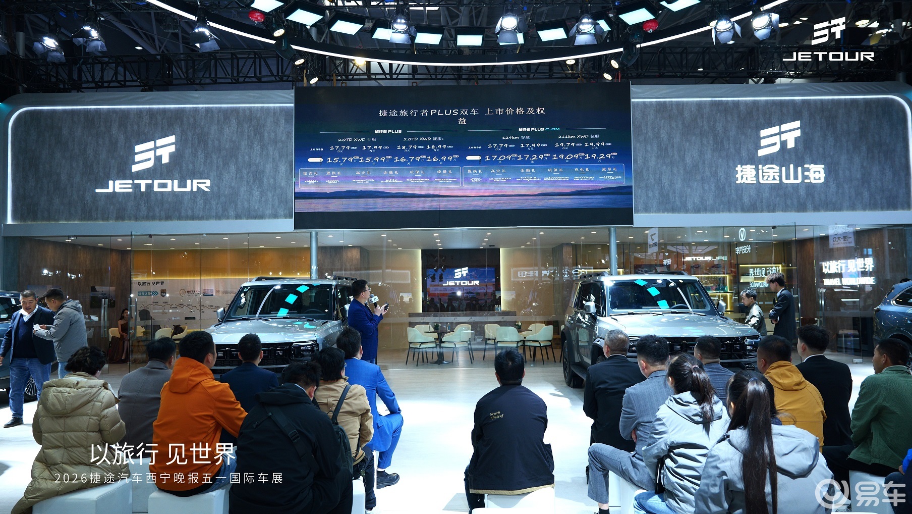 把家搬进山海捷途旅行小房车家族亮相西宁车展解锁出行新体验
