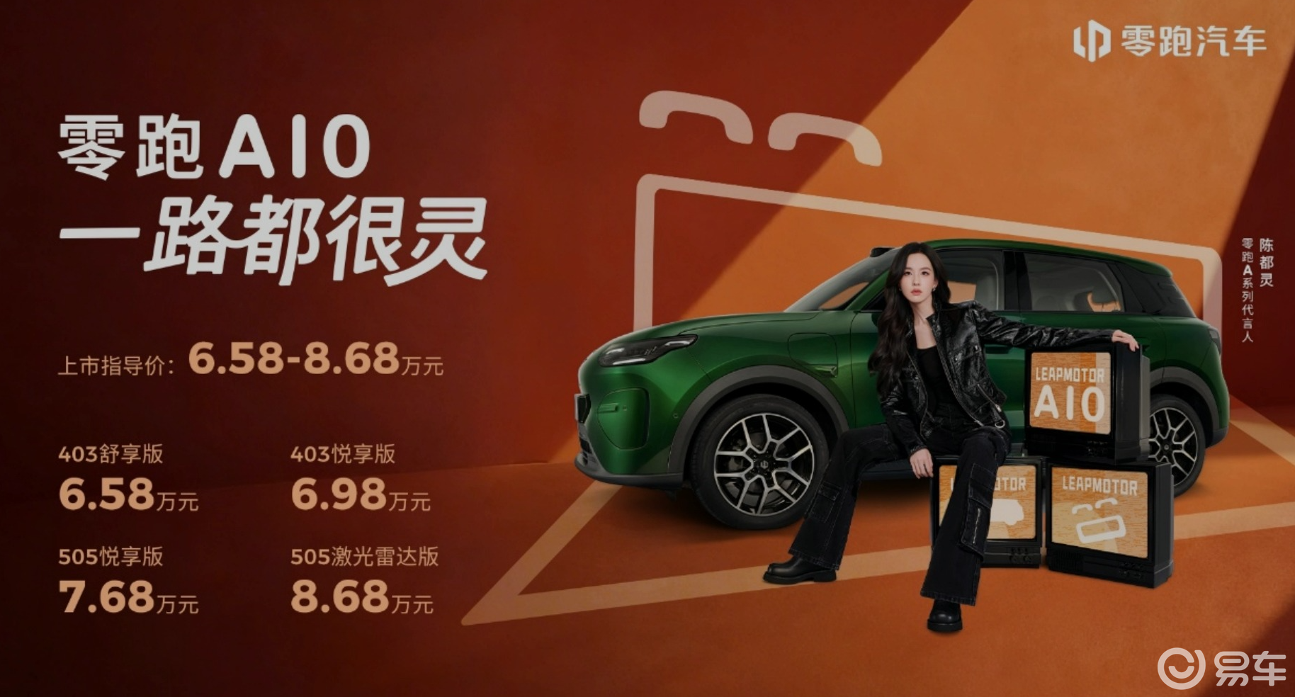 零跑汽车首款全球化车型A10上市，售价6.58万元起