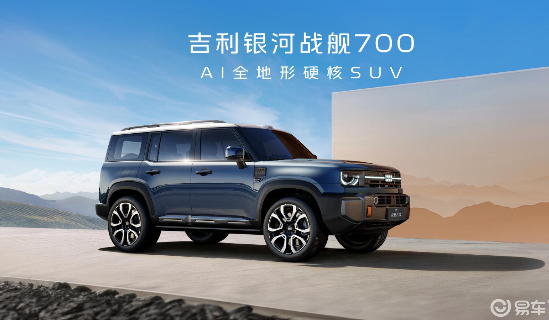 吉利汽车加大“火力” 4款新车来袭 银河战舰700领衔
