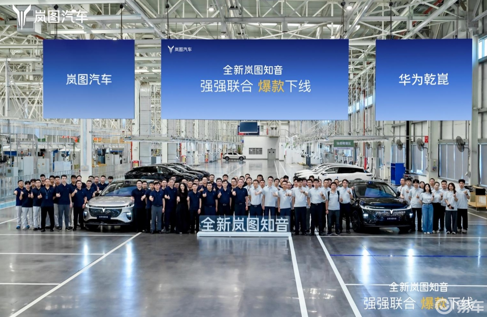 华为ADS 4+鸿蒙座舱5，全新岚图知音下线